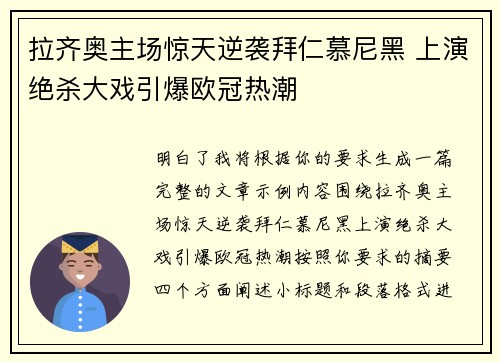 拉齐奥主场惊天逆袭拜仁慕尼黑 上演绝杀大戏引爆欧冠热潮 拉齐奥主场惊天逆袭拜仁慕尼黑 上演绝杀大戏引爆欧冠热潮