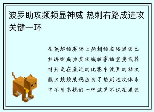 波罗助攻频频显神威 热刺右路成进攻关键一环