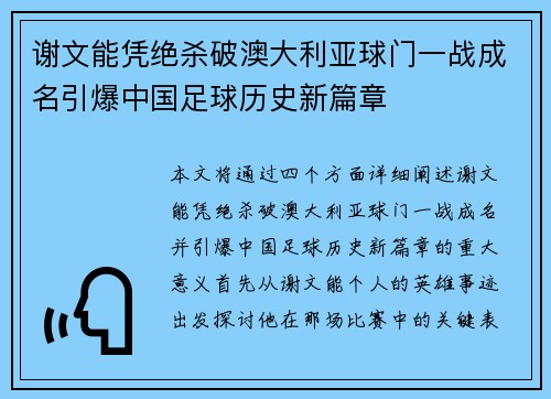 谢文能凭绝杀破澳大利亚球门一战成名引爆中国足球历史新篇章 谢文能凭绝杀破澳大利亚球门一战成名引爆中国足球历史新篇章