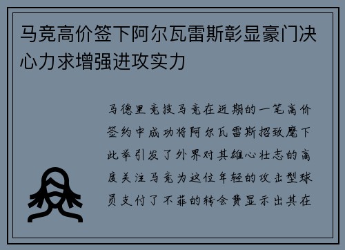 马竞高价签下阿尔瓦雷斯彰显豪门决心力求增强进攻实力 马竞高价签下阿尔瓦雷斯彰显豪门决心力求增强进攻实力