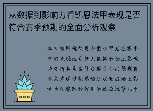 从数据到影响力看凯恩法甲表现是否符合赛季预期的全面分析观察 从数据到影响力看凯恩法甲表现是否符合赛季预期的全面分析观察