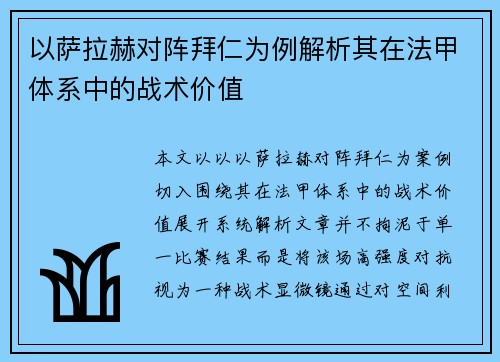以萨拉赫对阵拜仁为例解析其在法甲体系中的战术价值 以萨拉赫对阵拜仁为例解析其在法甲体系中的战术价值