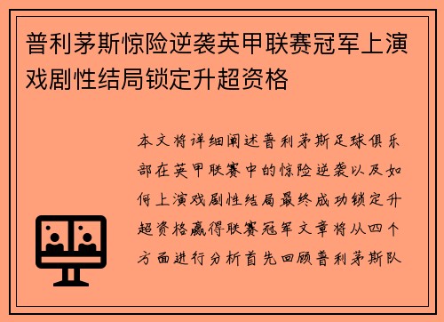 普利茅斯惊险逆袭英甲联赛冠军上演戏剧性结局锁定升超资格 普利茅斯惊险逆袭英甲联赛冠军上演戏剧性结局锁定升超资格