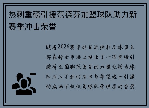 热刺重磅引援范德芬加盟球队助力新赛季冲击荣誉 热刺重磅引援范德芬加盟球队助力新赛季冲击荣誉